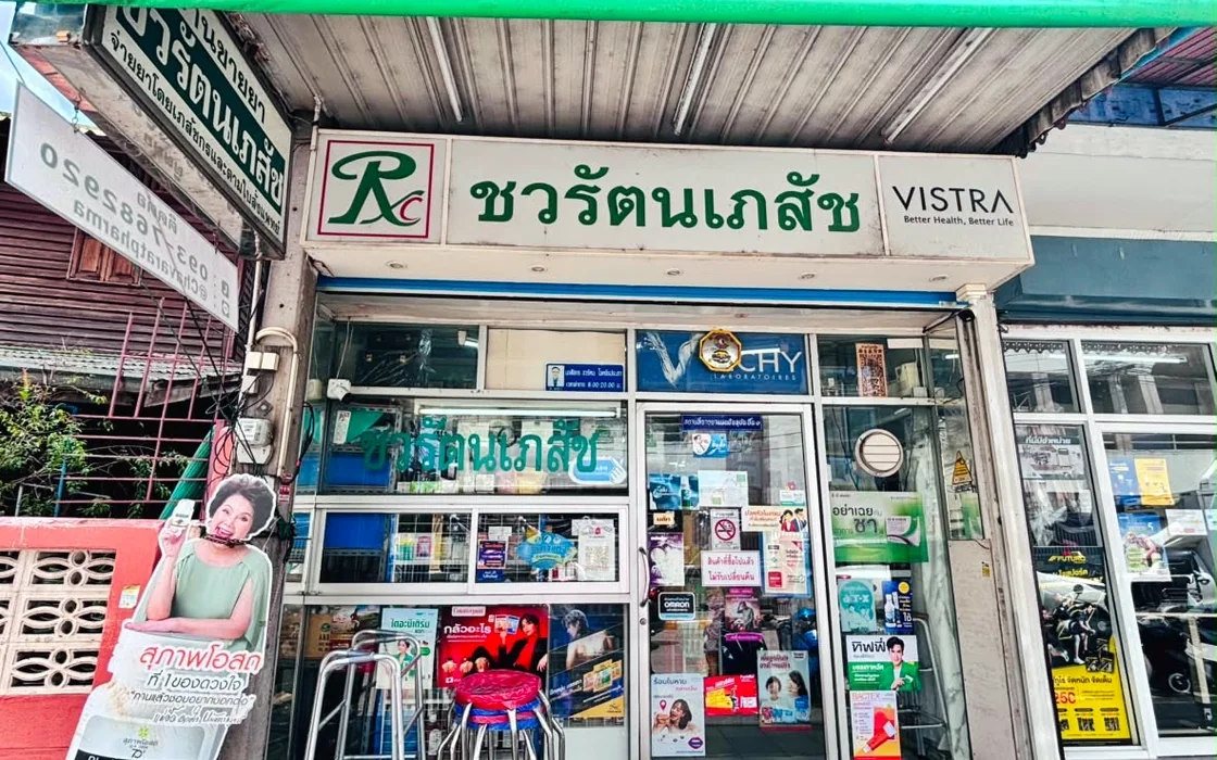 หน้าร้าน ชวรัตนเภสัช